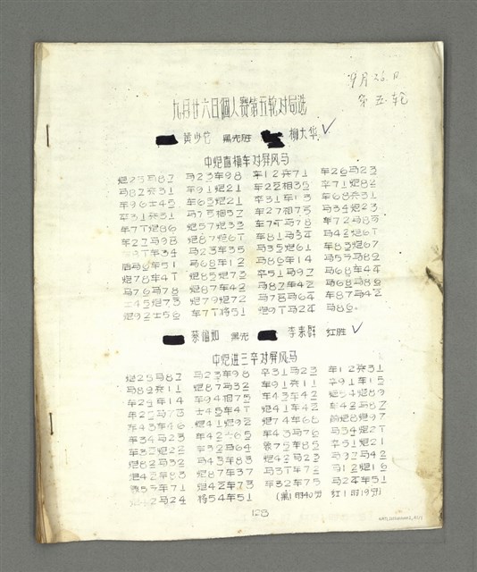 主要名稱：一九七七年全國對局選（全國棋賽對局評註筆記）圖檔，第53張，共64張