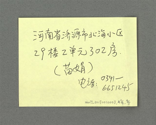 主要名稱：小說之本質及其種種等手札圖檔，第75張，共80張