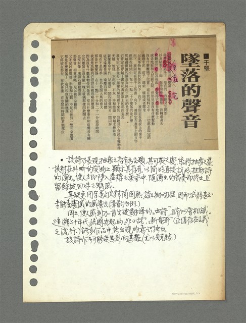 主要名稱：詩評─墜落的聲音、鳳兮圖檔，第1張，共2張