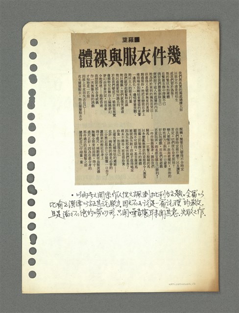 主要名稱：詩評─幾件衣服與裸體、琴聲圖檔，第1張，共2張