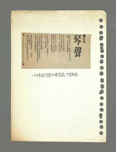 主要名稱：詩評─幾件衣服與裸體、琴聲圖檔，第2張，共2張