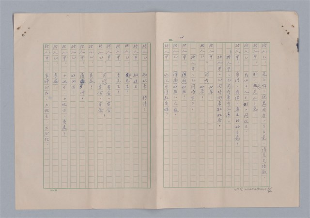 主要名稱：孫飛虎搶親圖檔，第5張，共93張