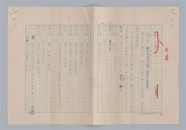 主要名稱：孫飛虎搶親圖檔，第32張，共93張