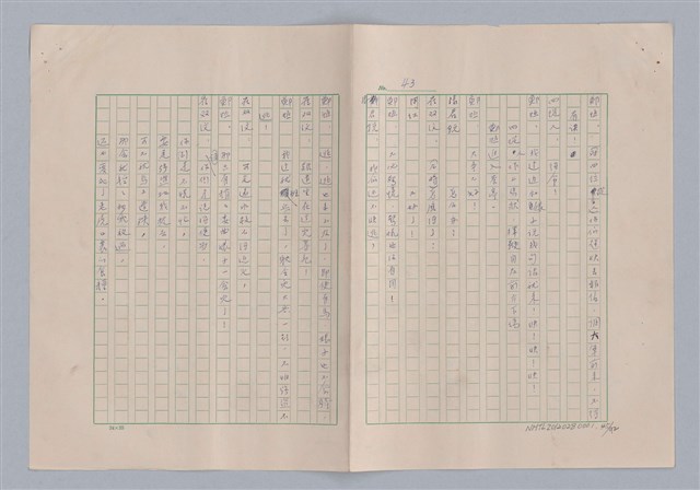 主要名稱：孫飛虎搶親圖檔，第46張，共93張