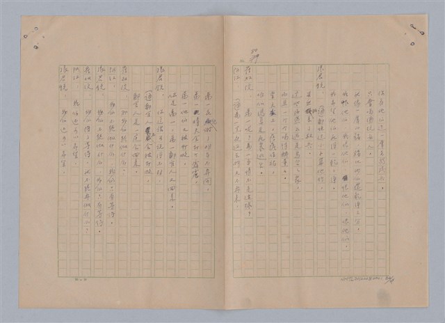 主要名稱：孫飛虎搶親圖檔，第83張，共93張
