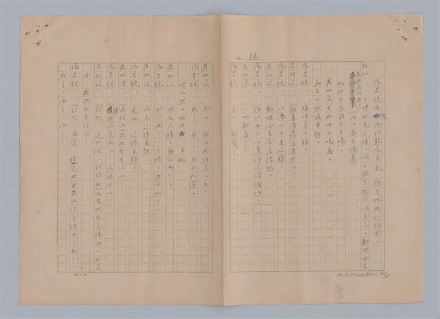 主要名稱：孫飛虎搶親圖檔，第85張，共93張