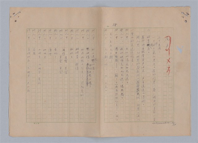 主要名稱：孫飛虎搶親圖檔，第87張，共93張