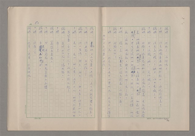 主要名稱：申生圖檔，第84張，共95張