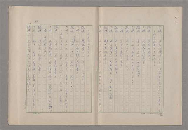 主要名稱：申生圖檔，第86張，共95張