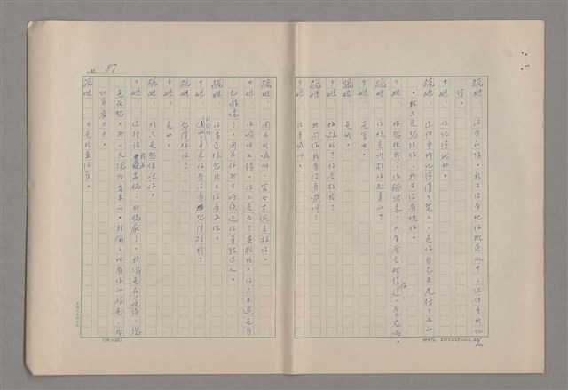 主要名稱：申生圖檔，第89張，共95張