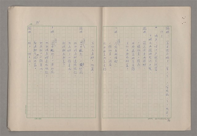主要名稱：申生圖檔，第93張，共95張