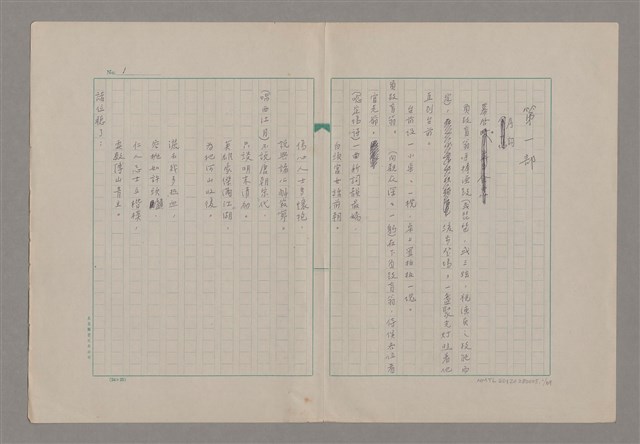 主要名稱：傅青主圖檔，第2張，共115張