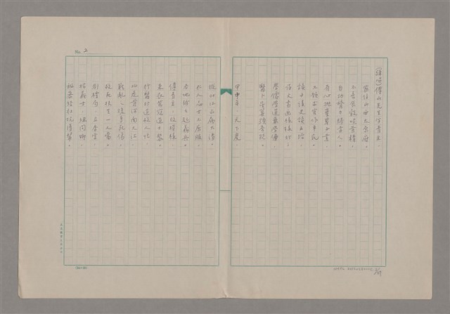 主要名稱：傅青主圖檔，第3張，共115張