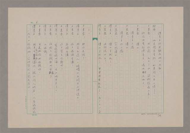 主要名稱：傅青主圖檔，第7張，共115張