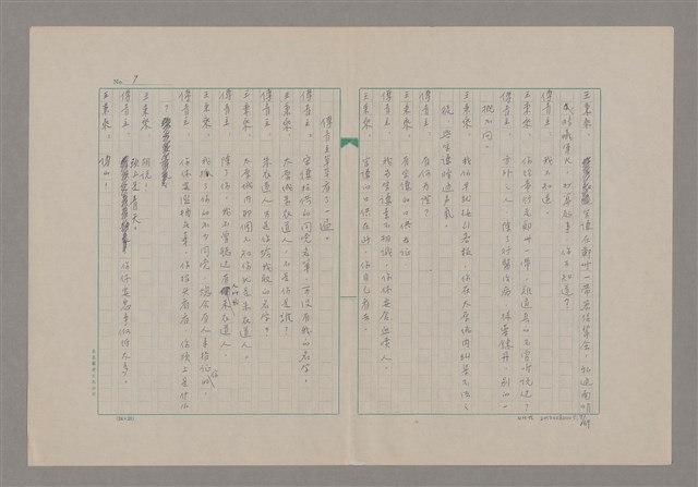 主要名稱：傅青主圖檔，第8張，共115張
