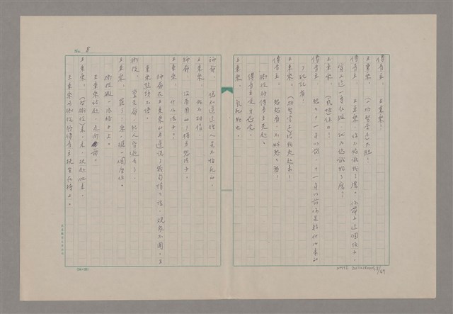 主要名稱：傅青主圖檔，第9張，共115張
