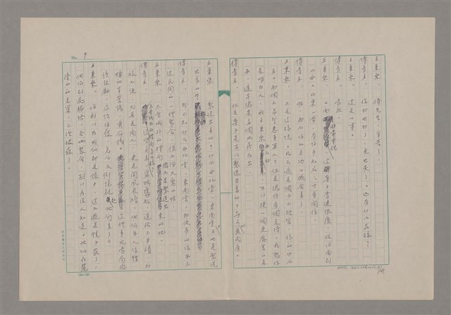 主要名稱：傅青主圖檔，第10張，共115張