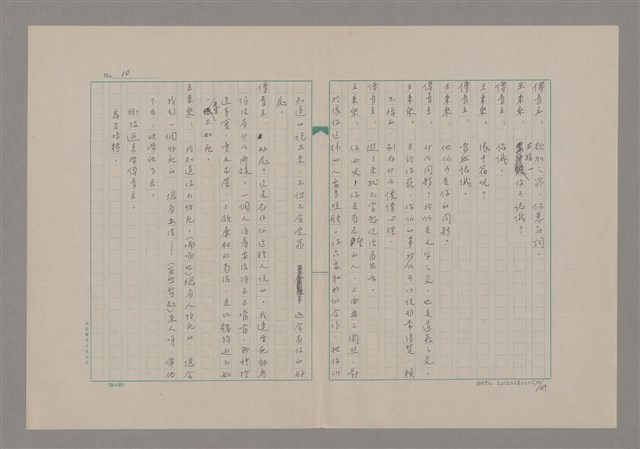 主要名稱：傅青主圖檔，第11張，共115張