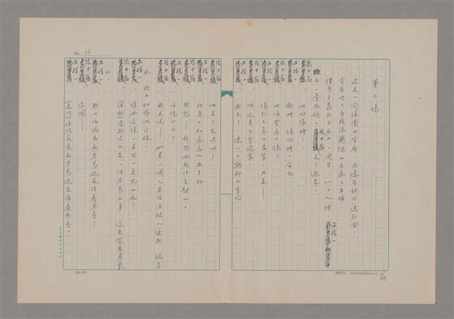 主要名稱：傅青主圖檔，第12張，共115張