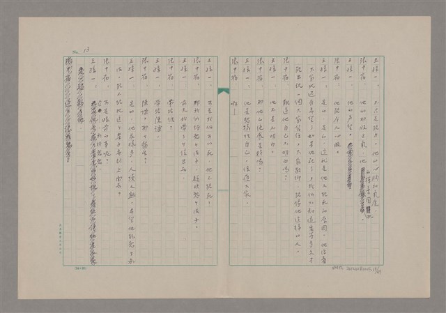 主要名稱：傅青主圖檔，第14張，共115張