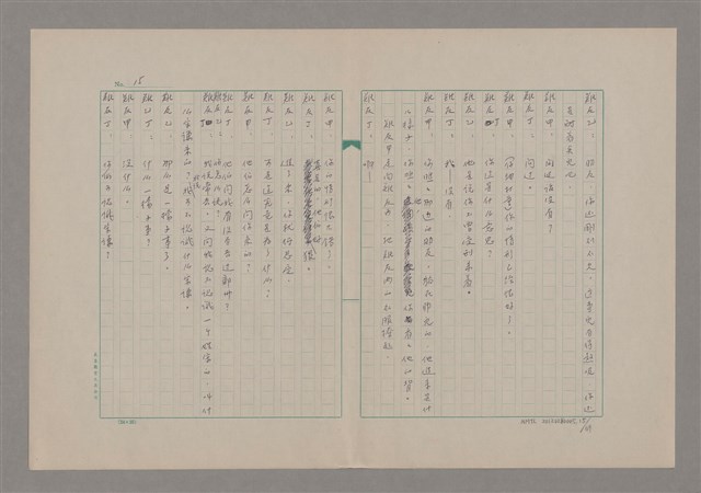 主要名稱：傅青主圖檔，第16張，共115張