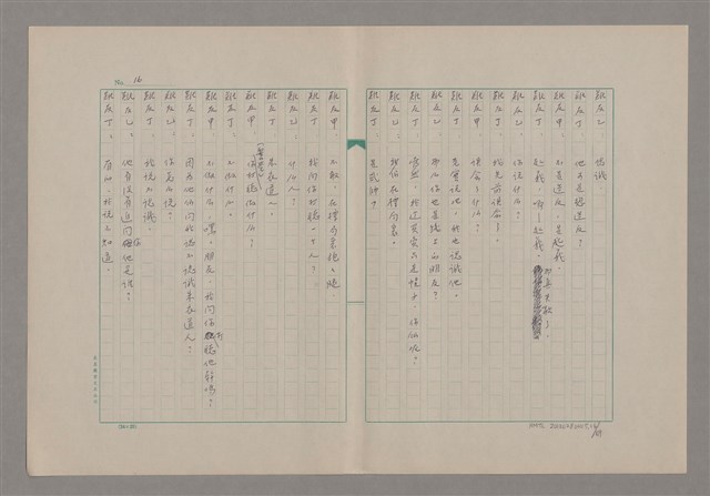 主要名稱：傅青主圖檔，第17張，共115張