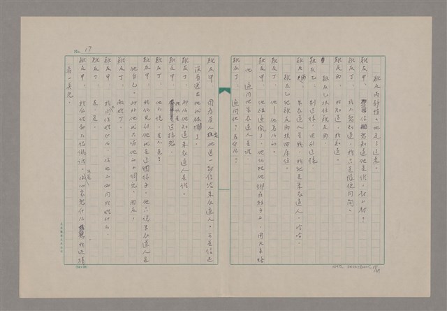 主要名稱：傅青主圖檔，第18張，共115張