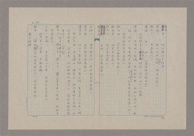 主要名稱：傅青主圖檔，第21張，共115張