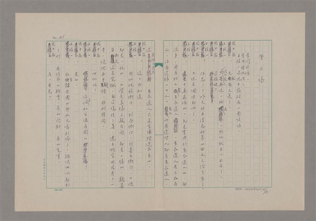 主要名稱：傅青主圖檔，第22張，共115張