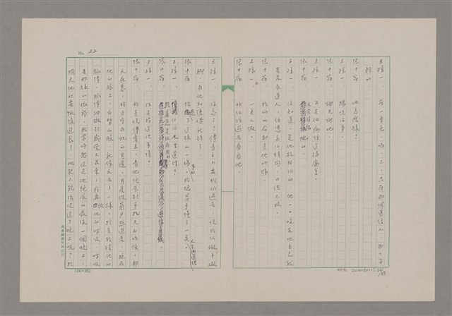主要名稱：傅青主圖檔，第23張，共115張