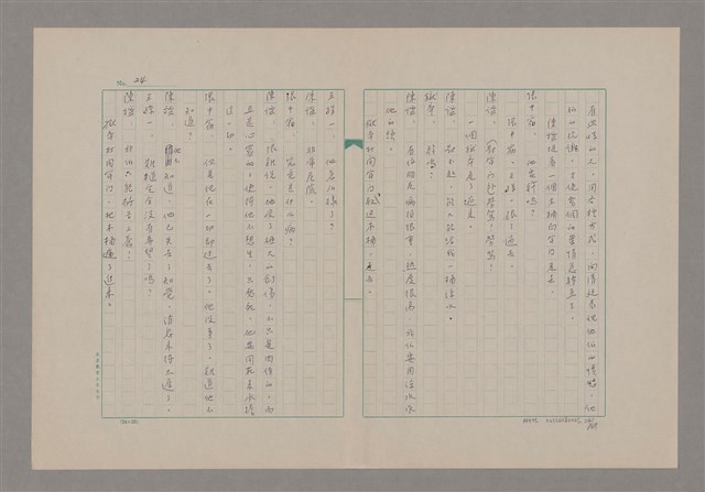 主要名稱：傅青主圖檔，第25張，共115張