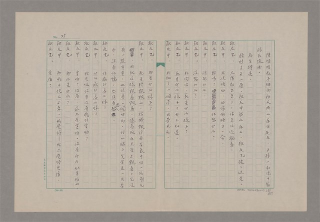主要名稱：傅青主圖檔，第26張，共115張