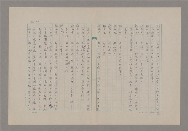 主要名稱：傅青主圖檔，第27張，共115張
