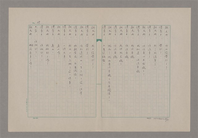 主要名稱：傅青主圖檔，第30張，共115張