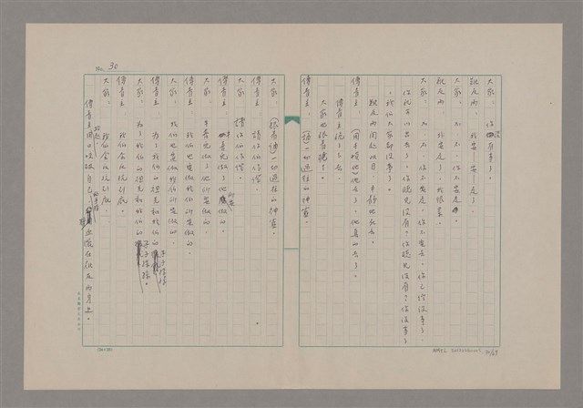 主要名稱：傅青主圖檔，第31張，共115張