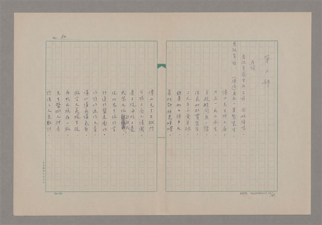 主要名稱：傅青主圖檔，第33張，共115張