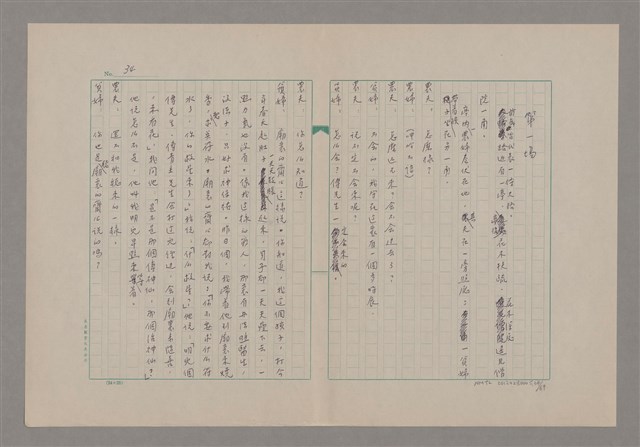 主要名稱：傅青主圖檔，第35張，共115張