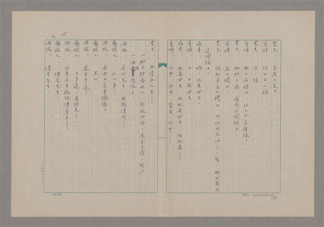 主要名稱：傅青主圖檔，第36張，共115張