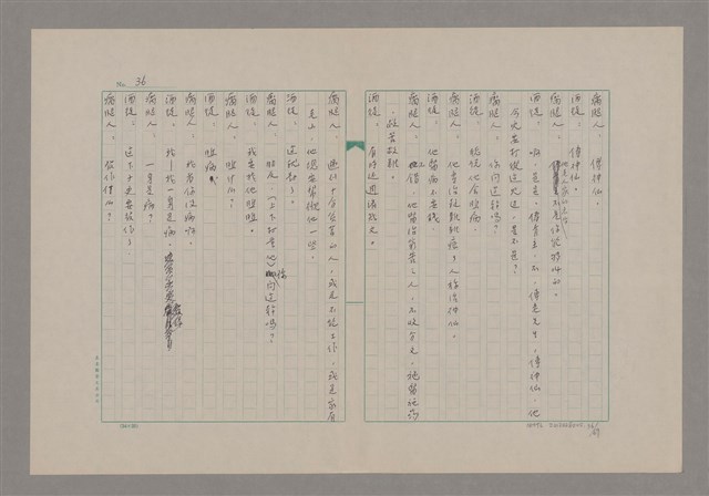 主要名稱：傅青主圖檔，第37張，共115張