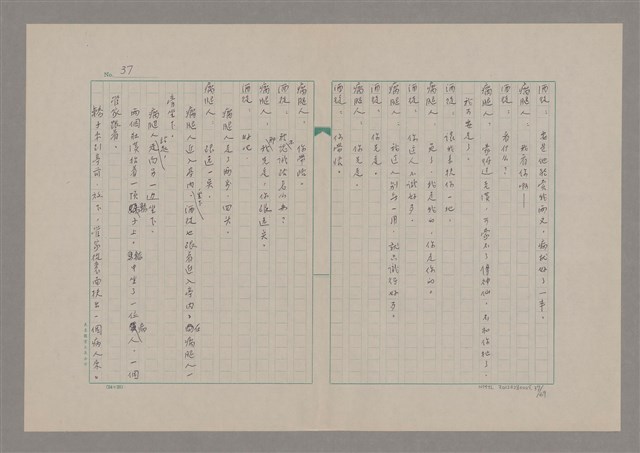 主要名稱：傅青主圖檔，第38張，共115張