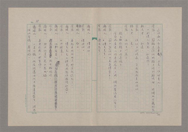 主要名稱：傅青主圖檔，第39張，共115張