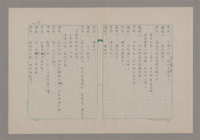 主要名稱：傅青主圖檔，第40張，共115張