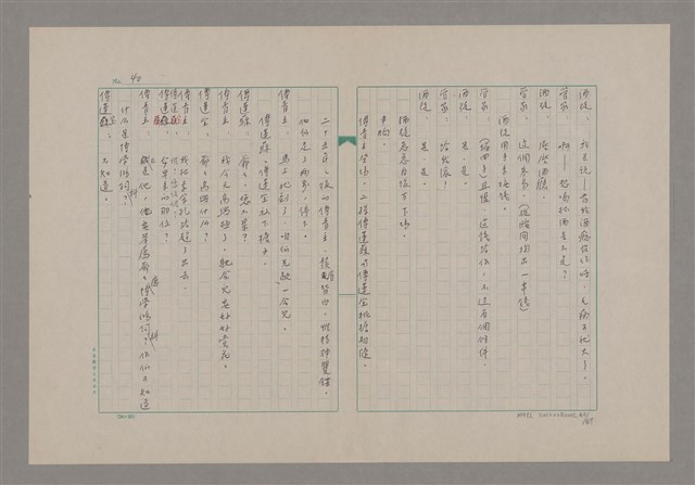 主要名稱：傅青主圖檔，第41張，共115張