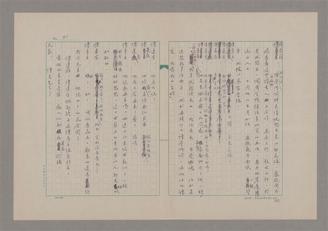 主要名稱：傅青主圖檔，第42張，共115張