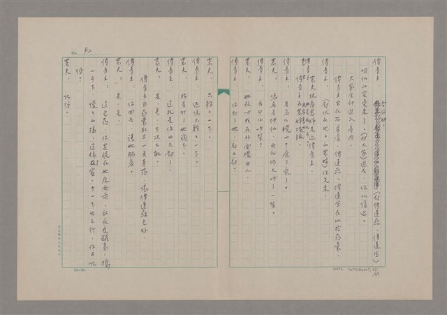主要名稱：傅青主圖檔，第43張，共115張