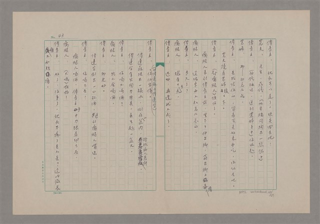 主要名稱：傅青主圖檔，第44張，共115張