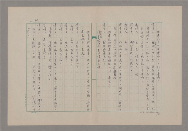主要名稱：傅青主圖檔，第45張，共115張
