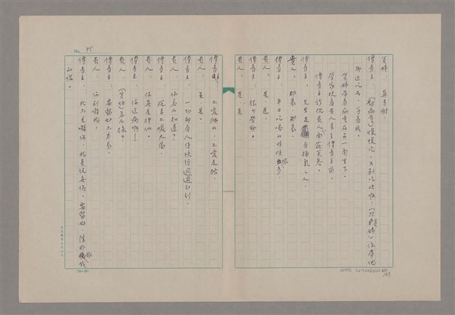 主要名稱：傅青主圖檔，第46張，共115張