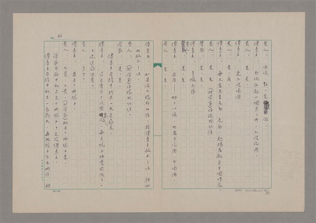 主要名稱：傅青主圖檔，第47張，共115張