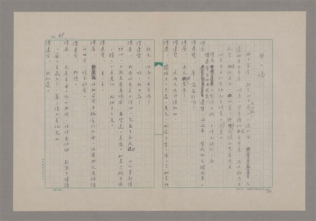 主要名稱：傅青主圖檔，第49張，共115張